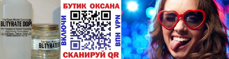 Купить закладки  Красный Сулин  Бутират вода 